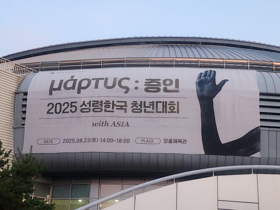 2025/08/22 장충체육관/ 제작 및 시공