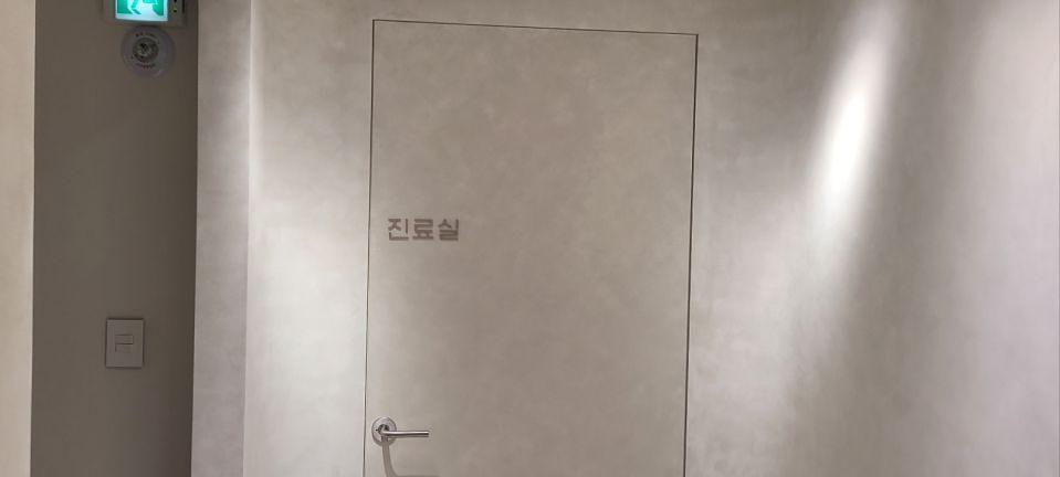 2025/09/09 연세업성형외과 제작 및 시공