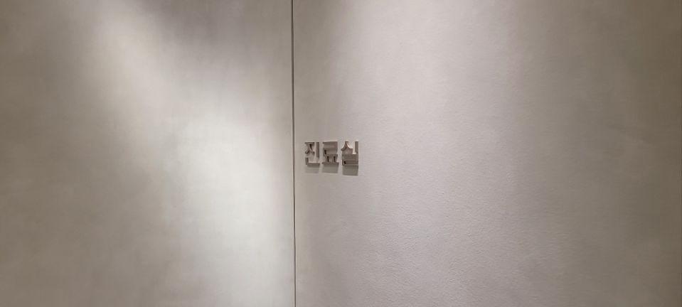 2025/09/09 연세업성형외과 제작 및 시공