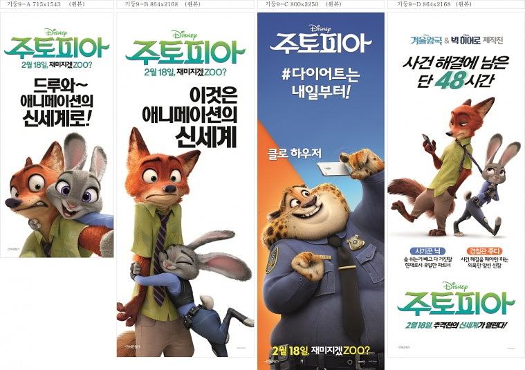 영화 주토피아 버스승강장 광고 와이드칼라 출력