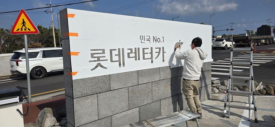 ２０２６／０１／１６ G car Scared 제주공항. 제작및시공