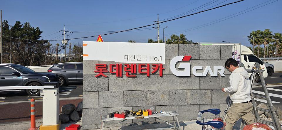 ２０２６／０１／１６ G car Scared 제주공항. 제작및시공