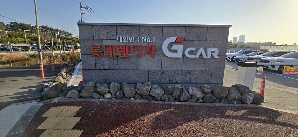 ２０２６／０１／１６ G car Scared 제주공항. 제작및시공