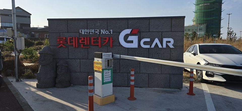 ２０２６／０１／１６ G car Scared 제주공항. 제작및시공