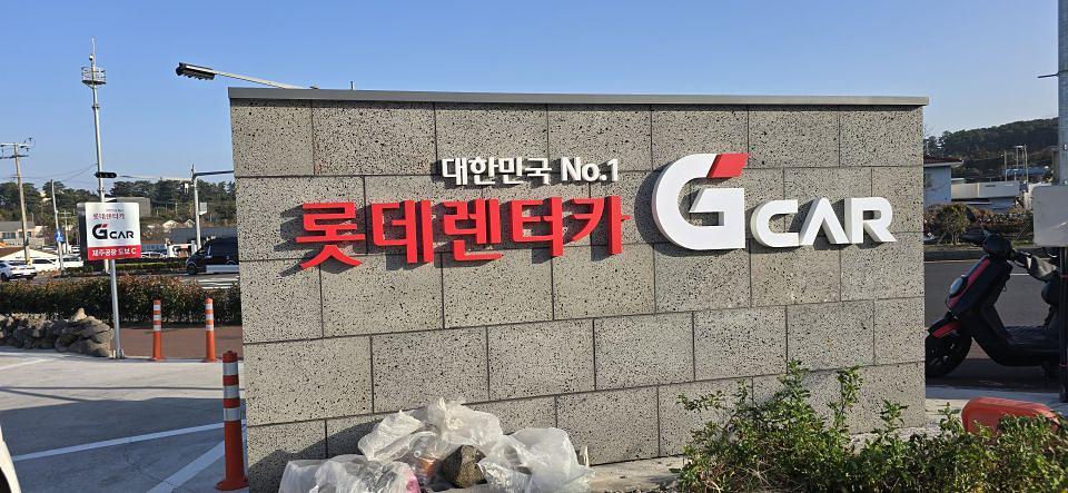 ２０２６／０１／１６ G car Scared 제주공항. 제작및시공