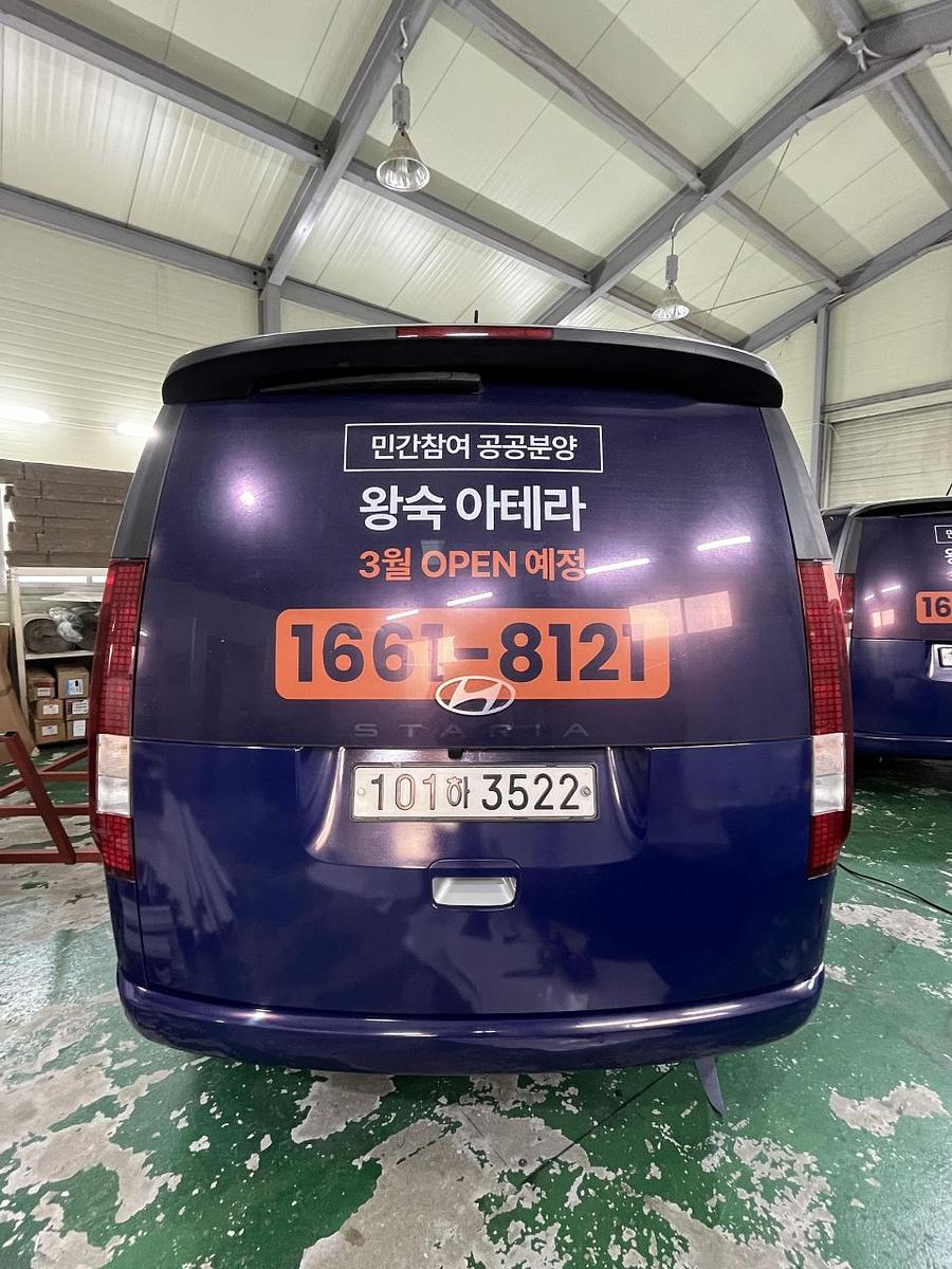 왕숙 아테라 스타리아 풀랩핑