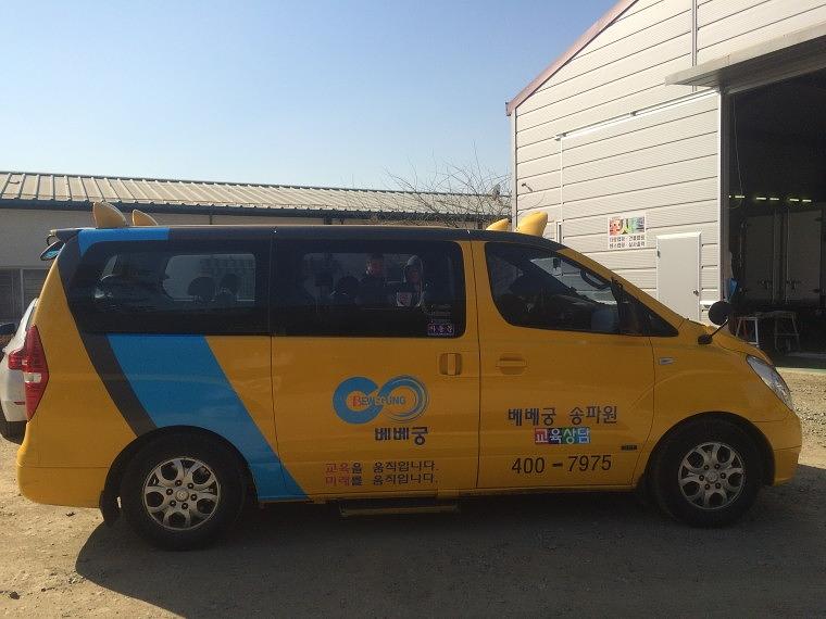 베베궁 스타렉스 부분랩핑