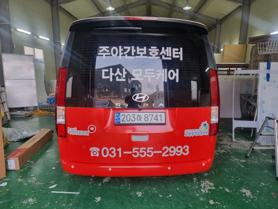 다산 모두케어 스타리아 풀랩핑