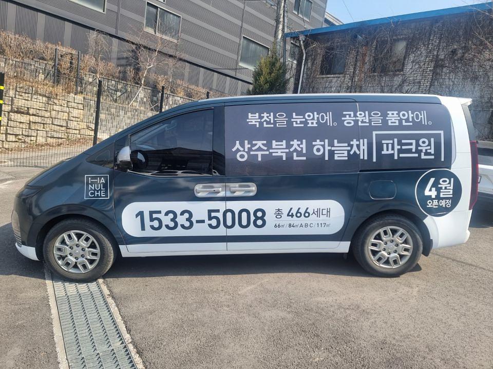 3/17 상주북천 하늘채 파크원 스타리아 풀랩핑 2대