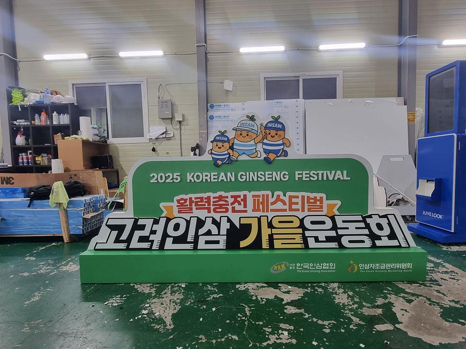 10/28 2025 고려인삼 페스티벌 백월, 등신대 제작