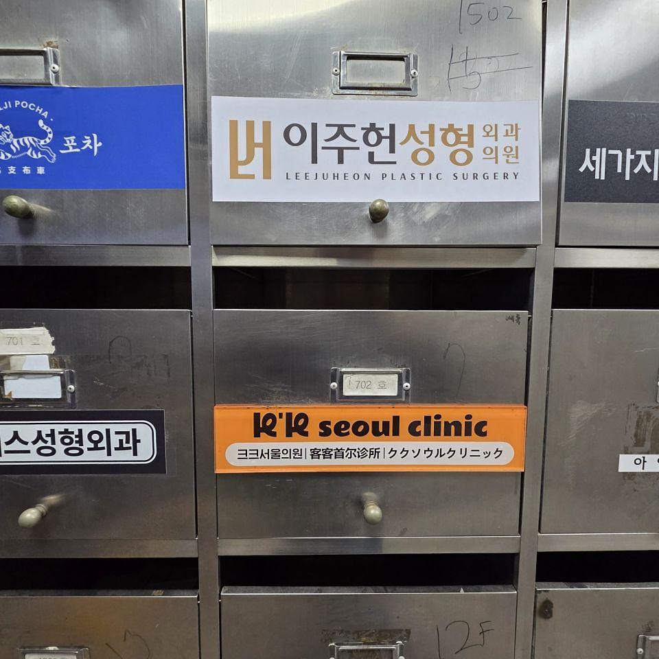 ２５／１１／０７ 크크클리닉 제작 및 시공