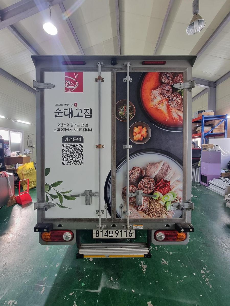 11/11 순대고집 1톤 탑차 3면 랩핑
