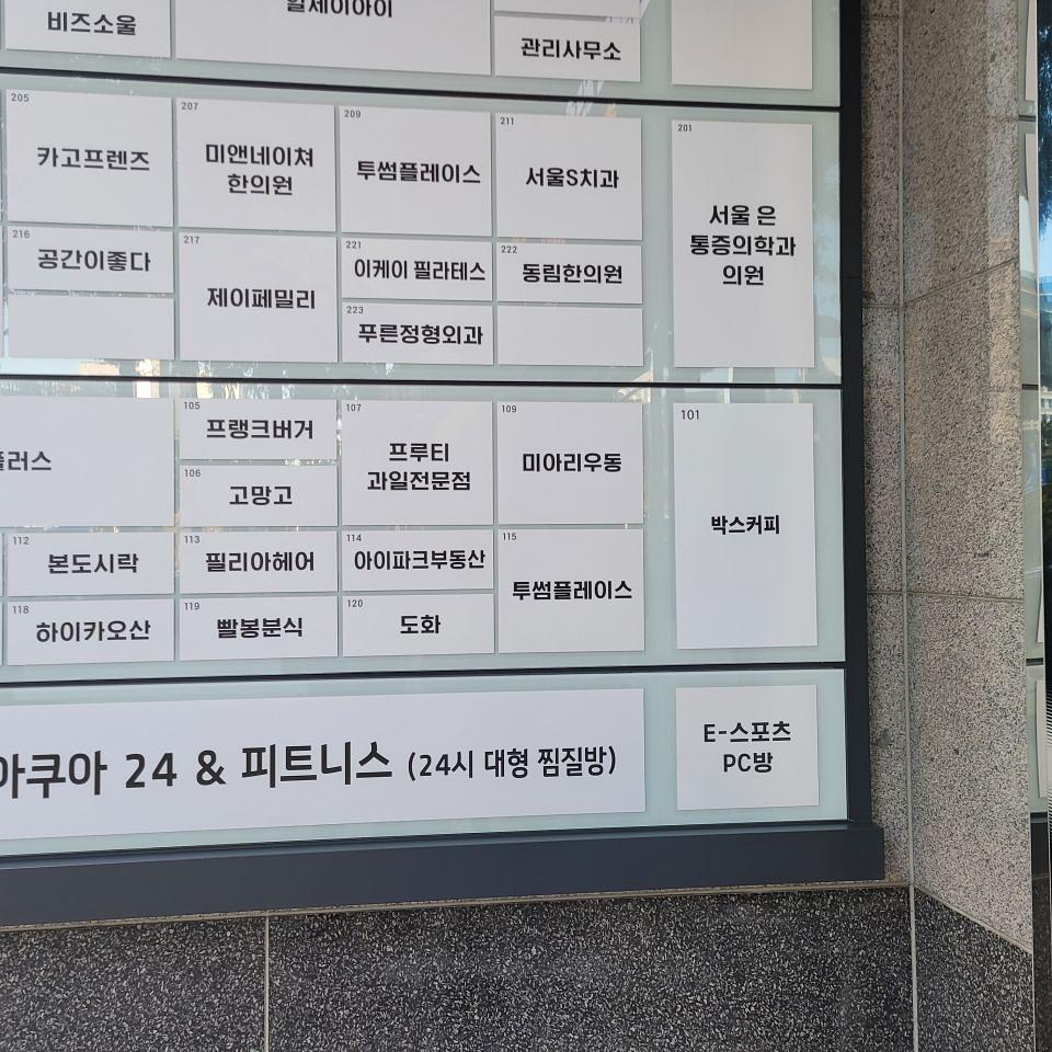 2025/11/17 강서. 그랜드 아이파크점 제작 및 시공