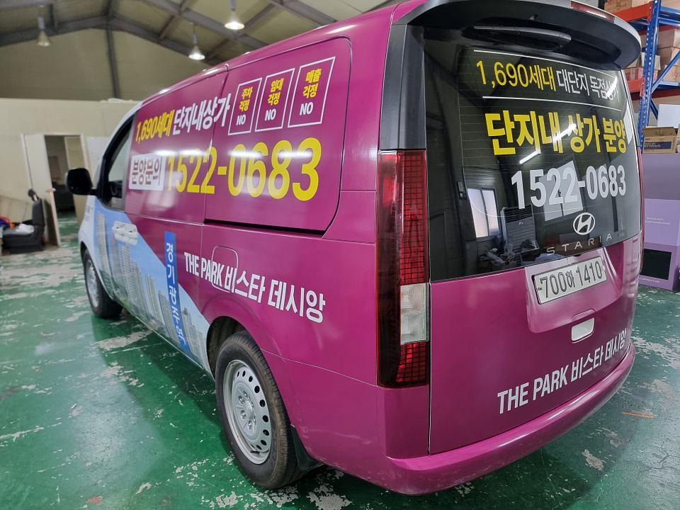 11/19 비스타 데시앙 분양 스타리아 2대 풀랩핑