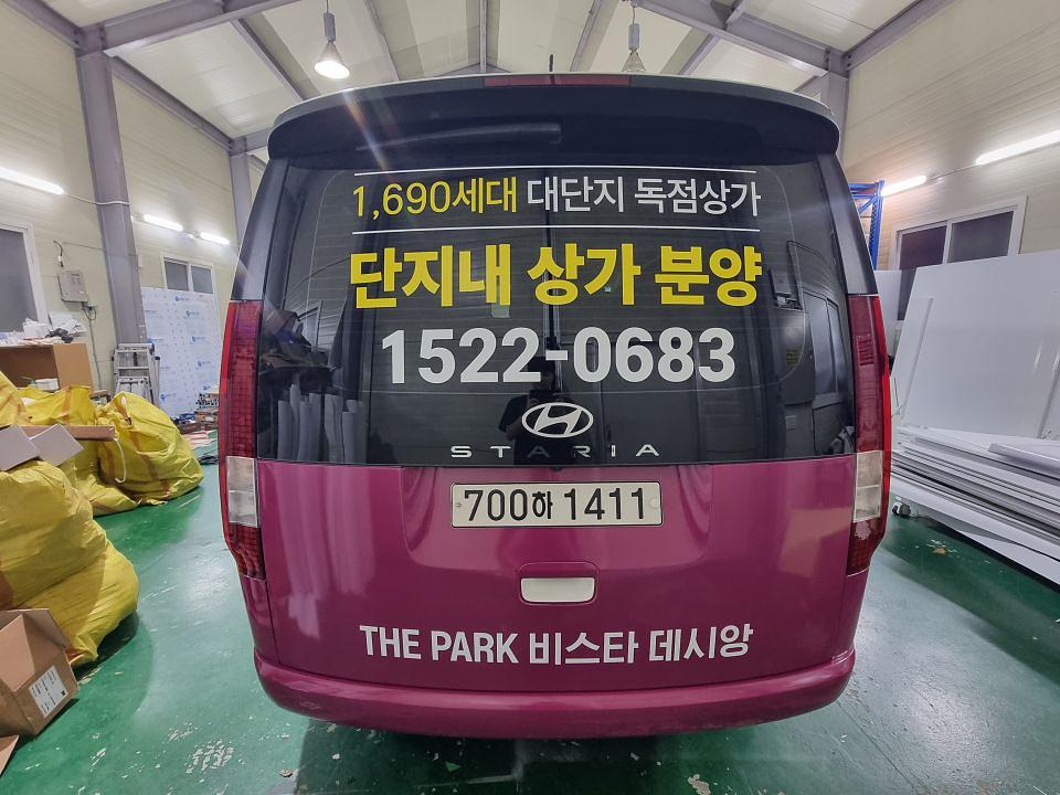 11/19 비스타 데시앙 분양 스타리아 2대 풀랩핑