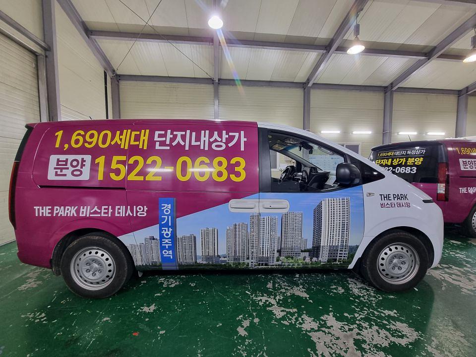 11/19 비스타 데시앙 분양 스타리아 2대 풀랩핑