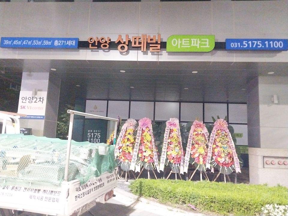 안양썅떼벌 모델하우스