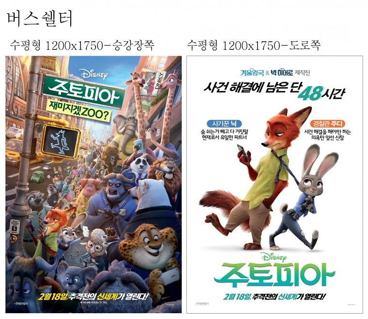 영화 주토피아 와이드칼라 출력