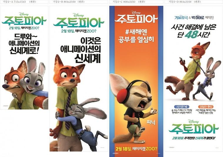 영화 주토피아 버스승강장 광고 와이드칼라 출력