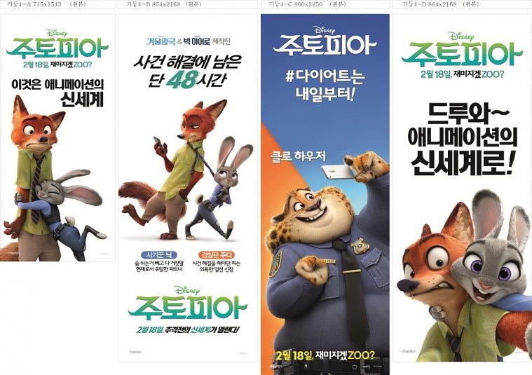 영화 주토피아 버스승강장 광고 와이드칼라 출력