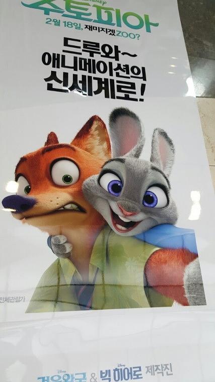 영화 주토피아 승강장 광고 와이드칼라 200장 출력