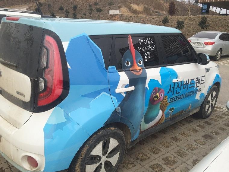 서산버드랜드 관용차량 풀랩핑
