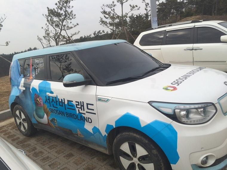 서산버드랜드 관용차량 풀랩핑