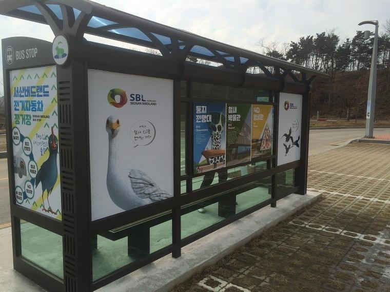 서산버드랜드 버스정류장 랩핑
