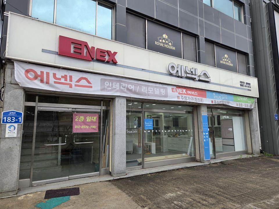 에넥스 철원점