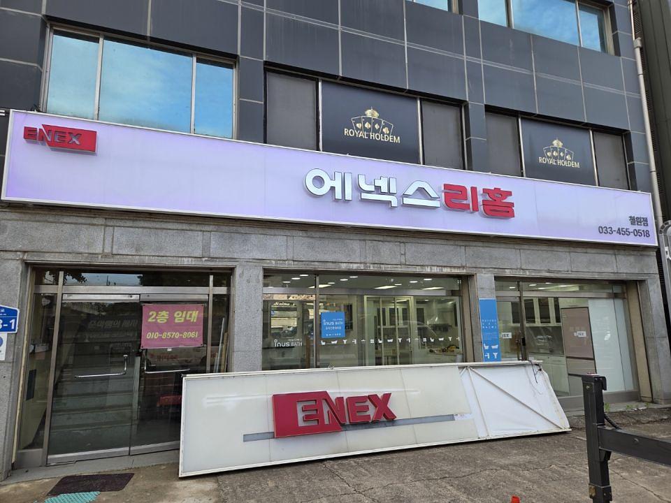 에넥스 철원점