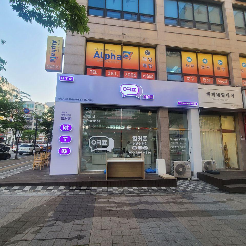 옆커폰 삼성점