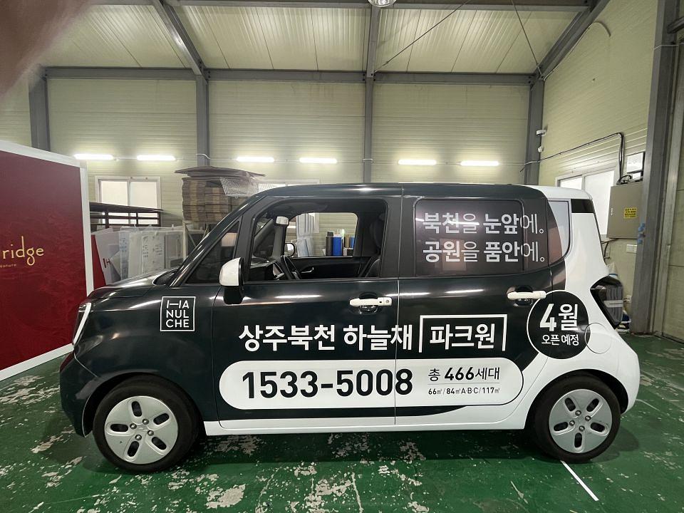 3/20 상주북천 하늘채 파크원 레이 풀랩핑 2대 시공