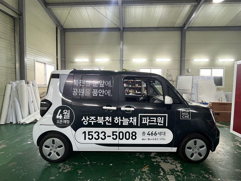 3/20 상주북천 하늘채 파크원 레이 풀랩핑 2대 시공