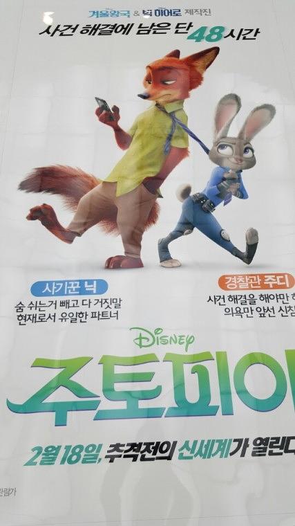 영화 주토피아 승강장 광고 와이드칼라 200장 출력