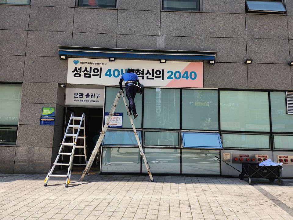 강동성심병원 40주년
