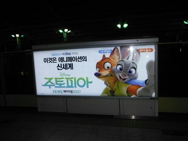 주토피아 지하철 와이드스크린 광고 시공사진