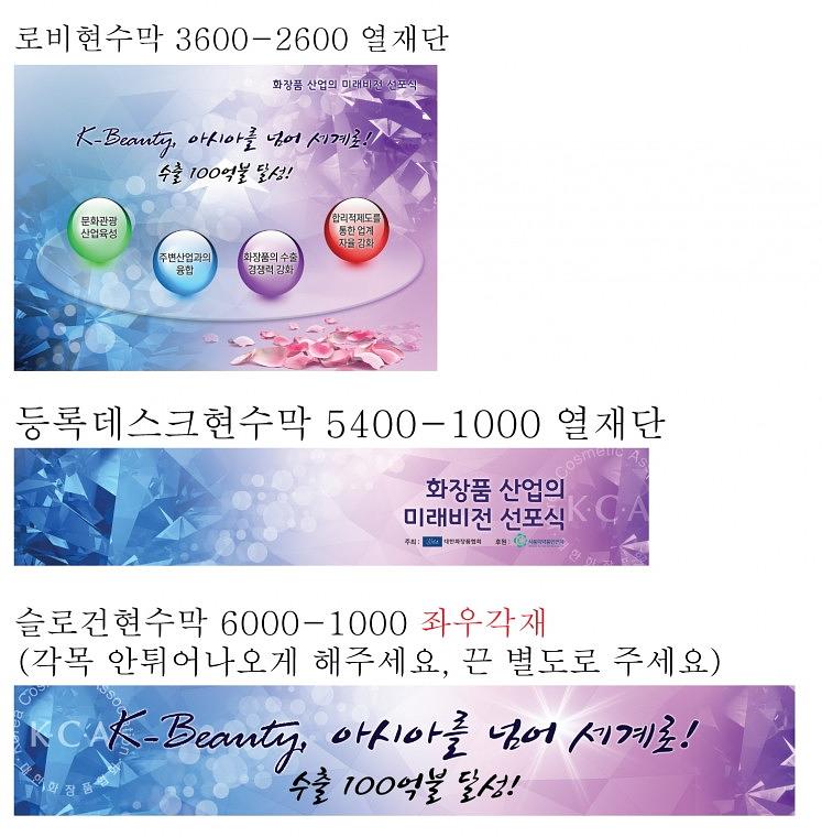 화장품산업의 미래비전 선포식 행사 현수막
