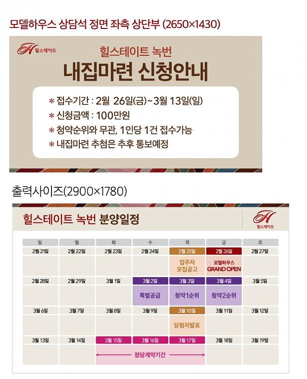 녹번힐스테이트 분양사무실 현수막 대량출력
