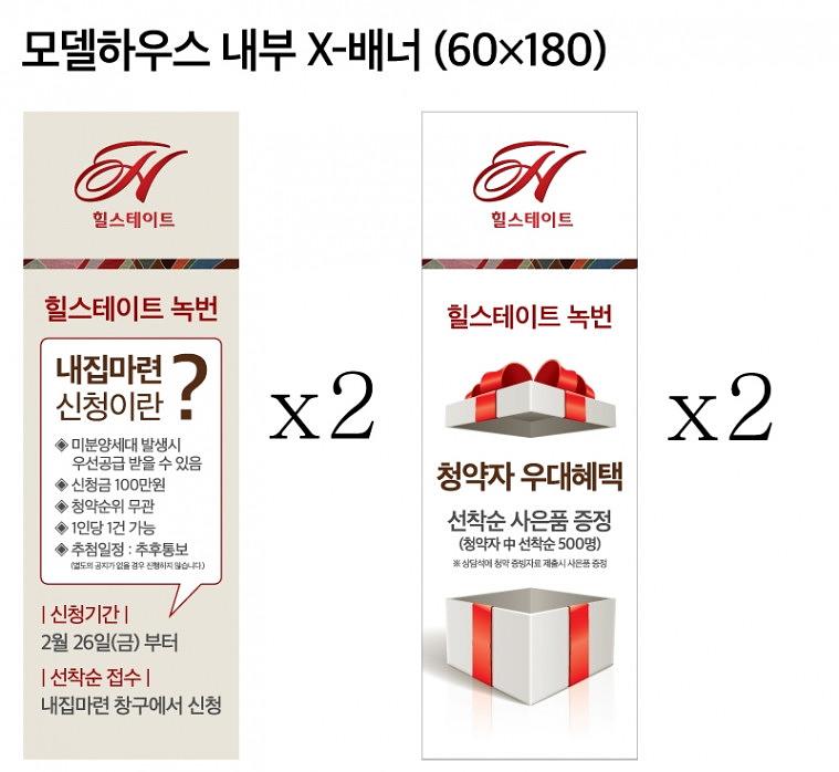 녹번힐스테이트 계단포맥스, 배너