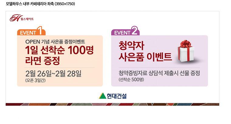 녹번힐스테이트 현수막, 자이언트배너