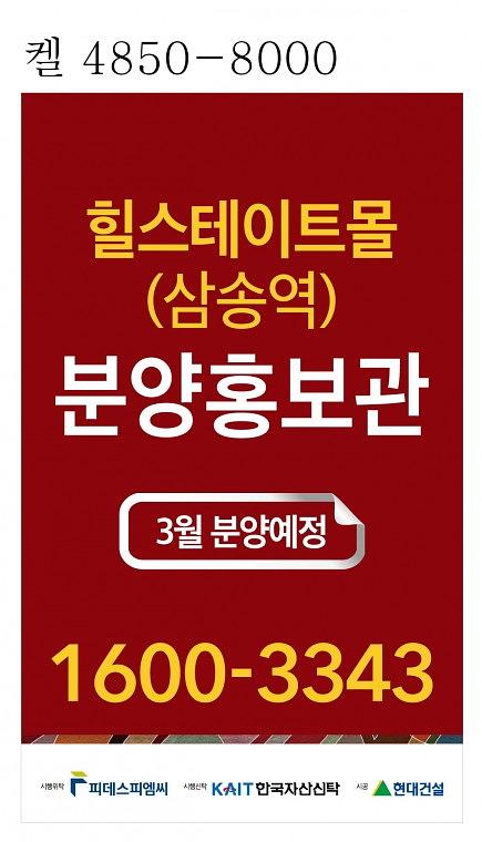힐스테이트삼송 외부 대형 유리 랩핑 시트지