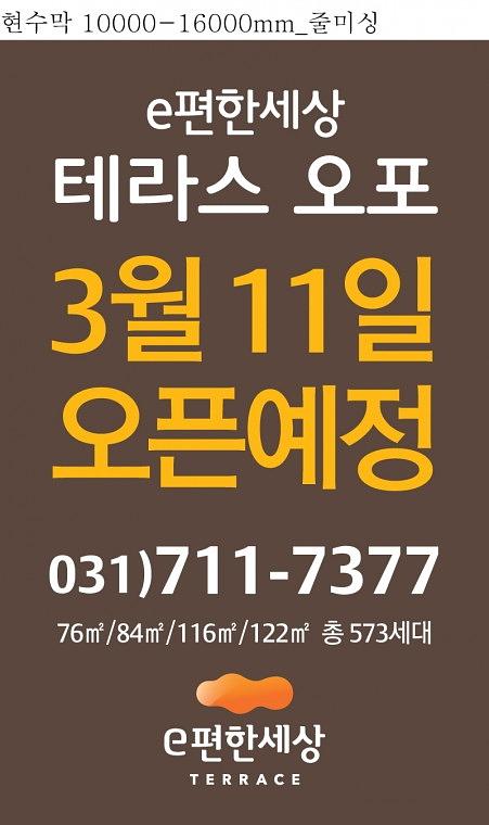 e편한세상 외부 대형현수막 출력