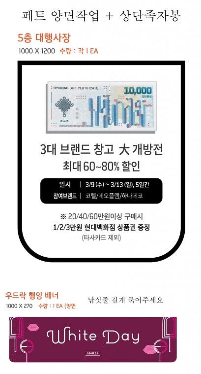 현대백화점 배너, POP