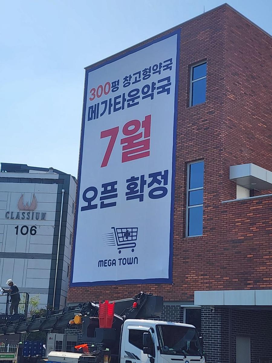  메가타운약국 구리점
