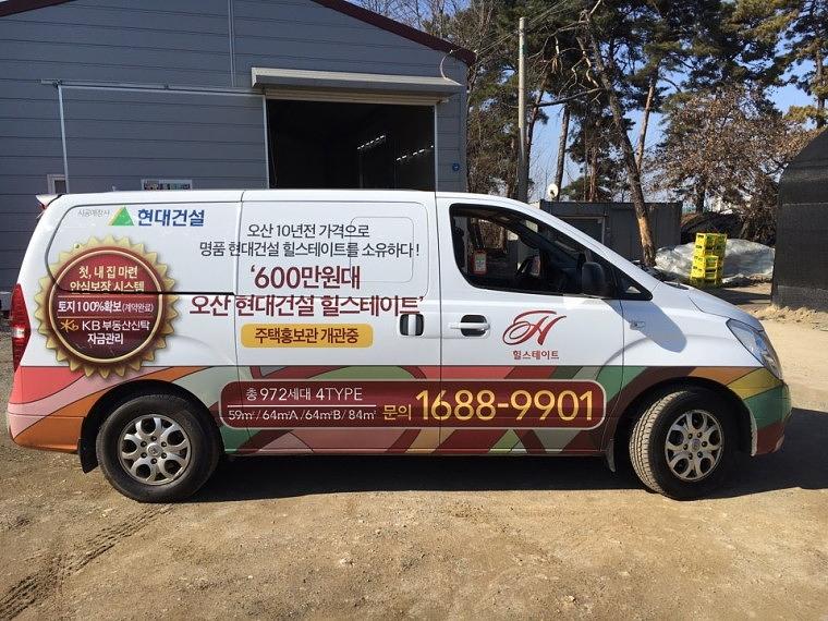 힐스테이트 스타렉스 전체랩핑