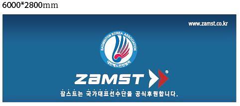 피셔잠스트배드민턴대회 대형 현수막