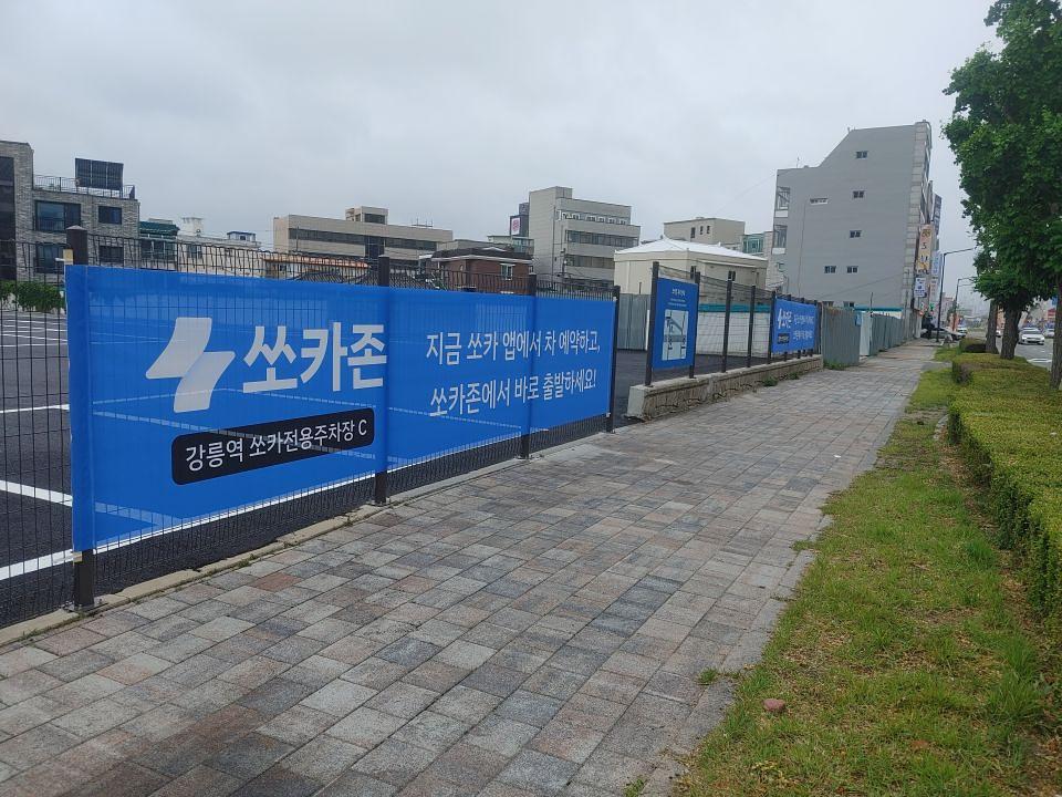 강릉쏘카 