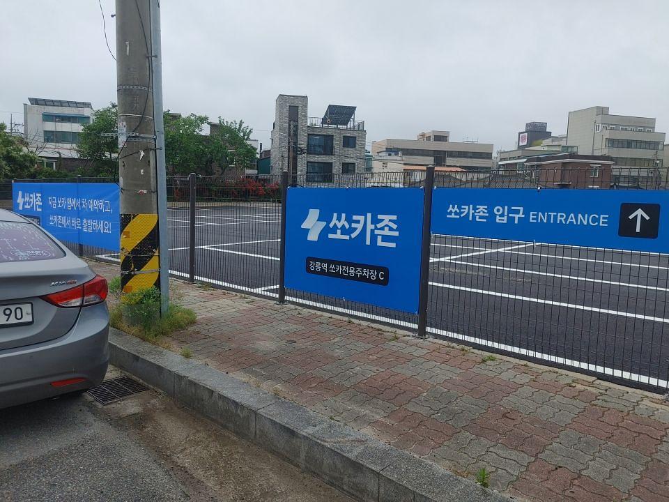 강릉쏘카 
