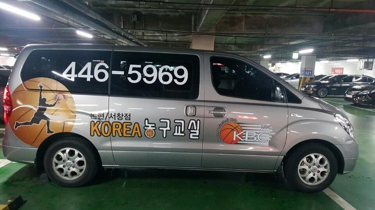 농구교실 7대 스타렉스 부분랩핑