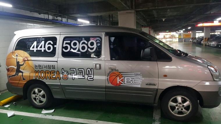 농구교실 7대 스타렉스 부분랩핑